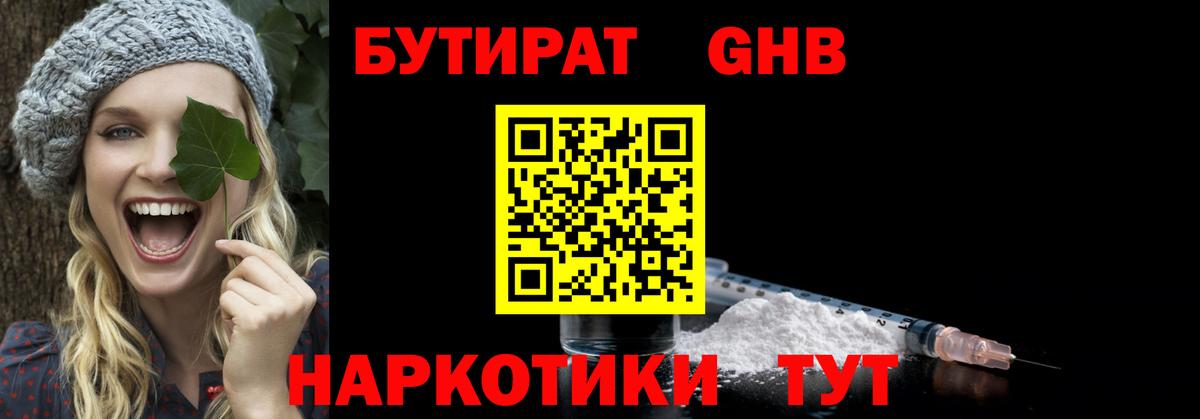 Бутират BDO  БУТИРАТ  Чайковский  Вход с VPN 