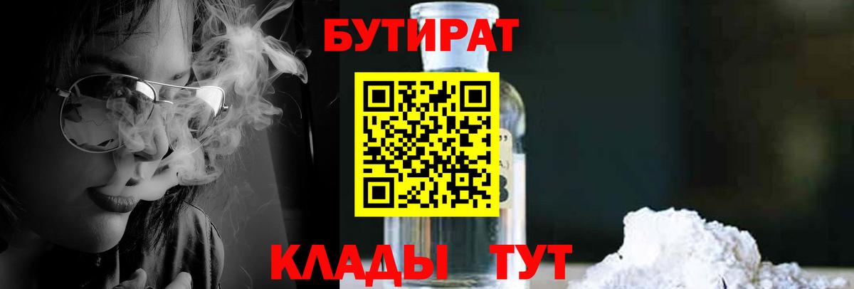 БУТИРАТ жидкий экстази Чайковский