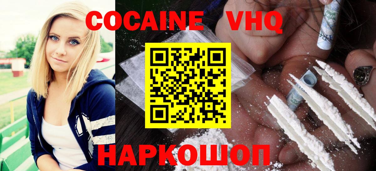 Чайковский  Cocaine  COCAIN Колумбийский  Вход с VPN  КОКАИН FishScale 