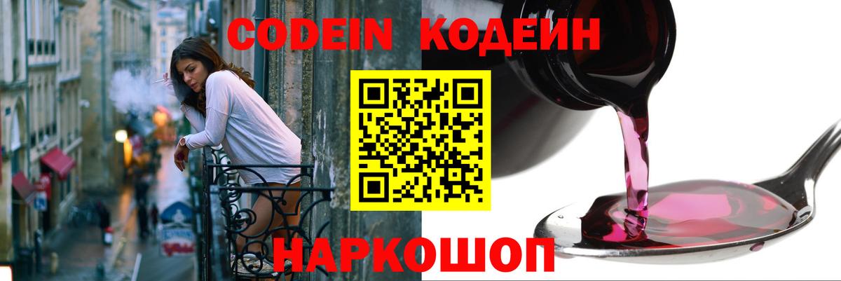 Кодеин напиток Lean (лин)  Вход с VPN  Чайковский  Codein напиток Lean (лин) 