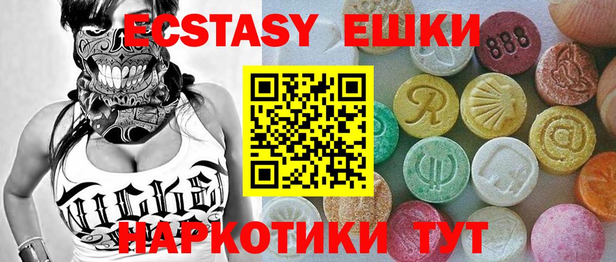 ЭКСТАЗИ ешки Чайковский