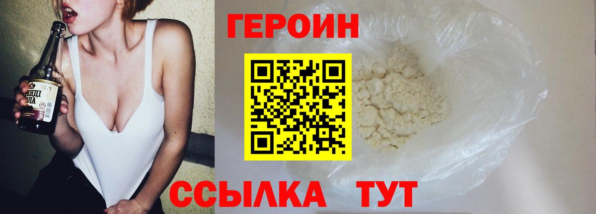 Героин хмурый  ГЕРОИН  Чайковский  Вход с VPN 