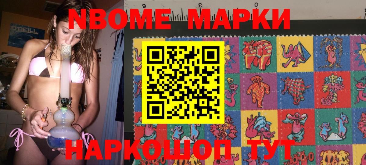 Марки 25I-NBOMe  Вход с VPN  Наркотические марки 1500мкг  Чайковский  Наркотические марки 1500мкг 